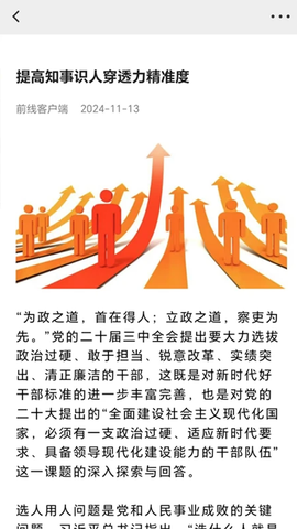 前线客户端截图3