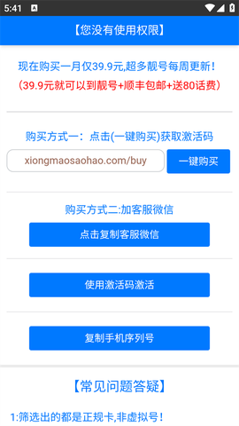 熊猫扫号截图1