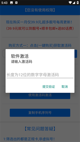 熊猫扫号截图2