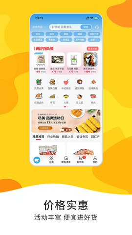 冻品到家[图1]