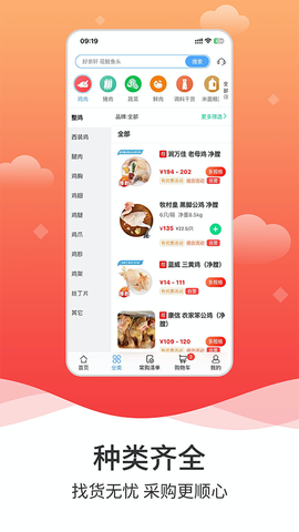 冻品到家截图1