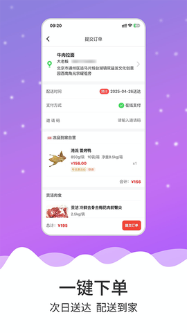 冻品到家截图2