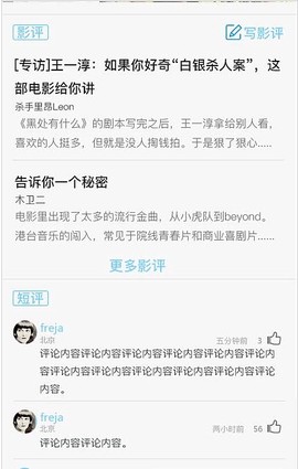 超凡影迷截图2