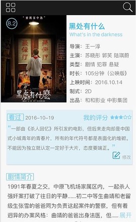 超凡影迷截图3