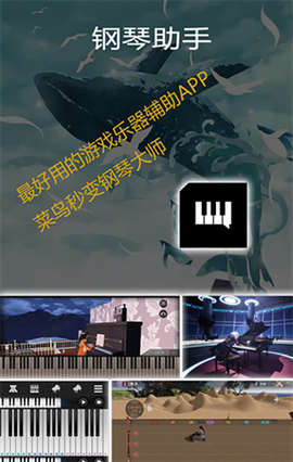 钢琴助手截图1