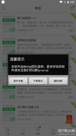 多多小说截图1