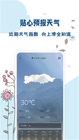 标准温度计截图1