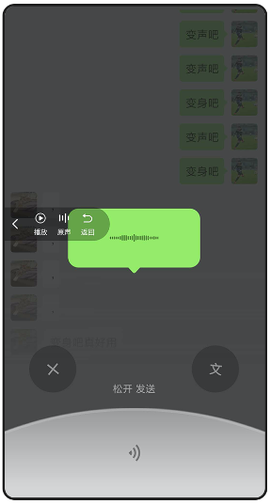 变声器变声吧[图11]