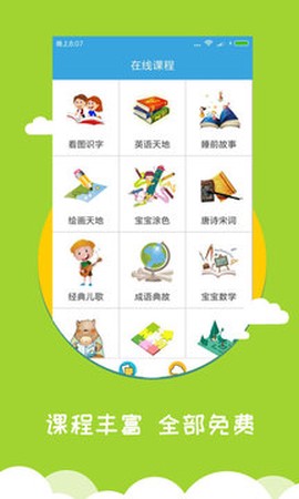 宝宝爱识字截图2