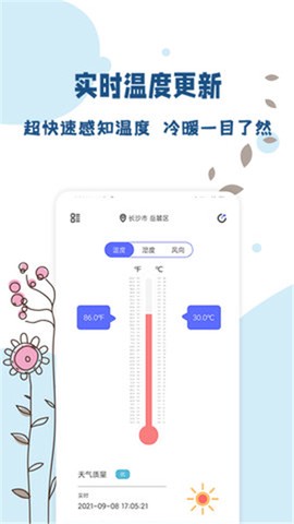 标准温度计截图3