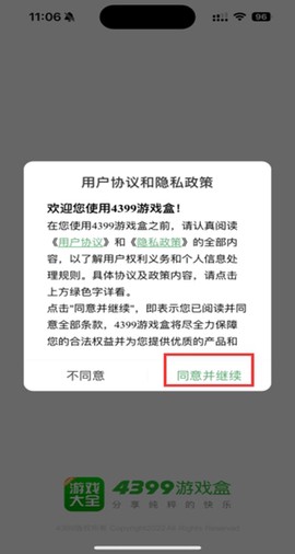 4399游戏盒正版[图3]