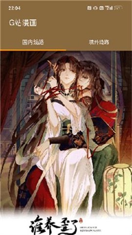 G站漫画截图2
