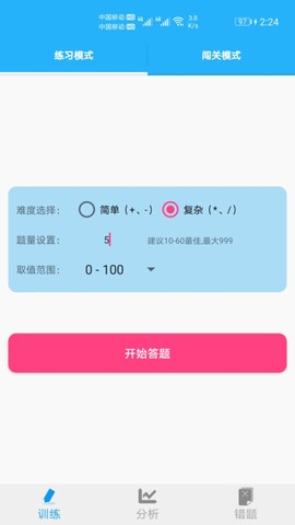 小学口算练习截图2