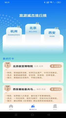 航旅航班助手截图3