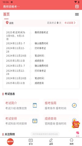 教师资格考试题库[图2]