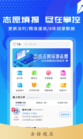 高考志愿轻松填截图1