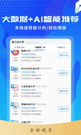 高考志愿轻松填截图2