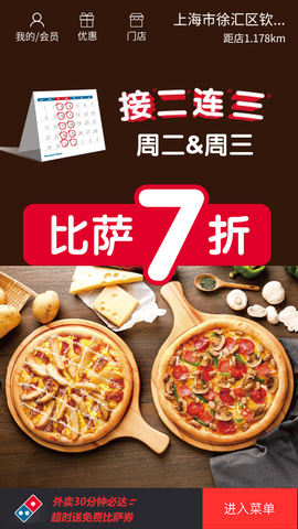 达美乐比萨截图3