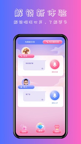 喵汪萌宠猫狗翻译器截图2