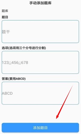 题库制作助手[图2]