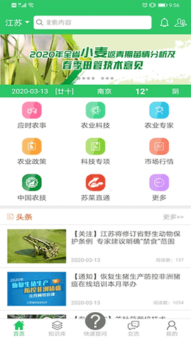农技耘截图1