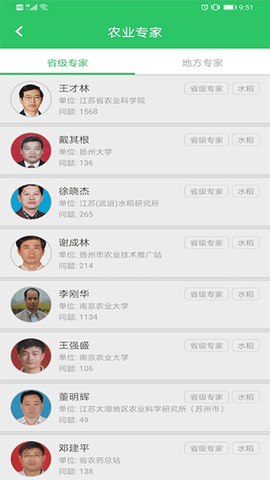 农技耘截图2