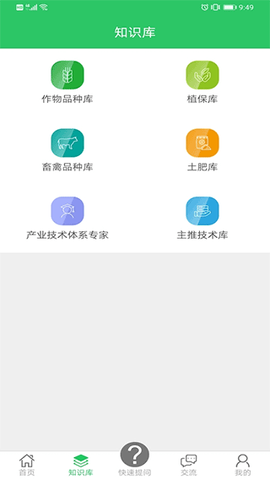 农技耘截图3