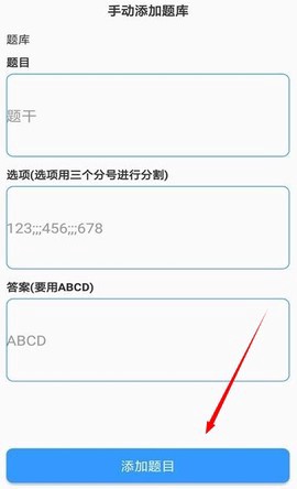 题库制作助手截图2