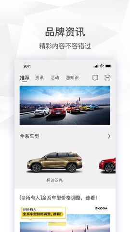 斯柯达截图1