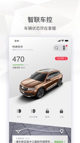 斯柯达截图2