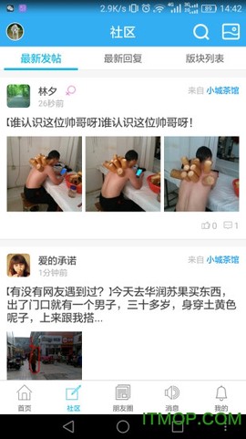 洪泽论坛截图3