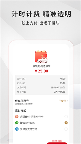 宜昌城市停车截图3