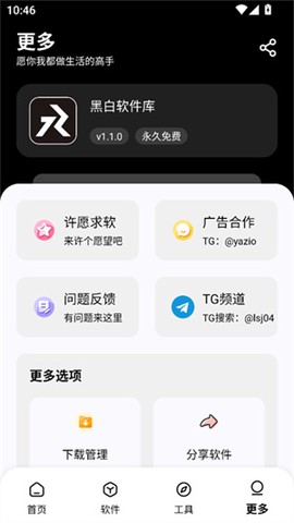 黑白软件库[图1]