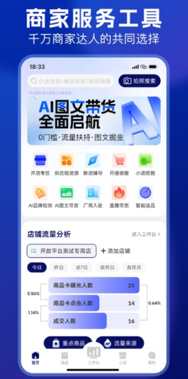 抖东家商家版[图2]