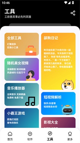 黑白软件库截图2