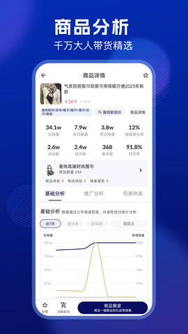 抖东家商家版截图3