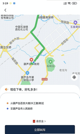 葫岛出行司机截图2