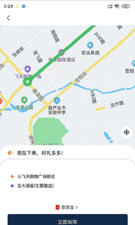 葫岛出行司机截图3