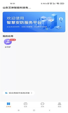 艾琳智慧养老截图3