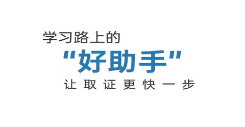 希赛软考助手[图1]