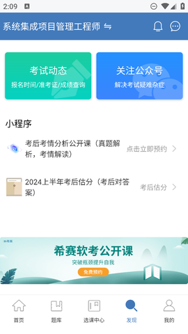 希赛软考助手截图1