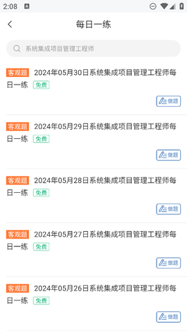 希赛软考助手截图2