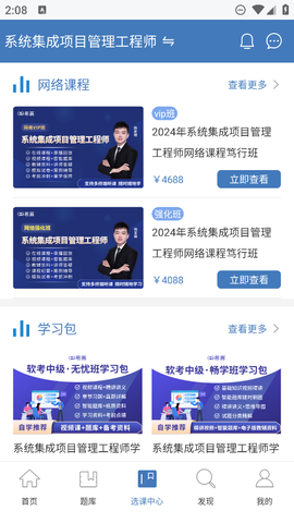 希赛软考助手截图3