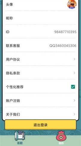 成语答答乐截图2