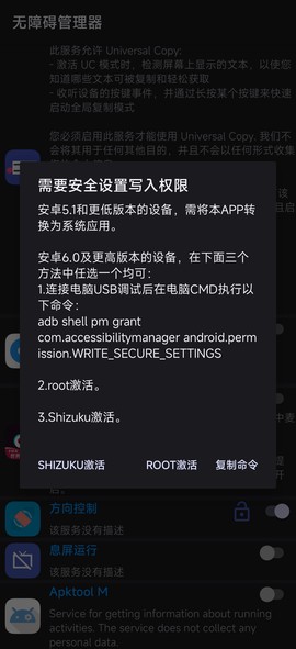 无障碍管理器截图1