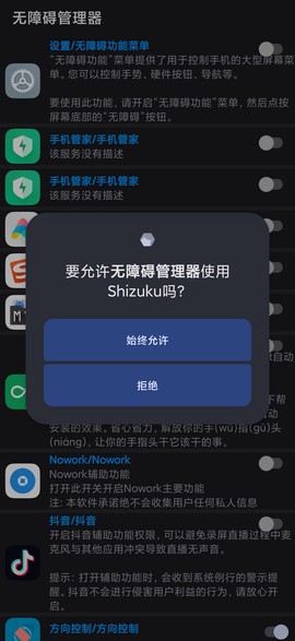 无障碍管理器截图2