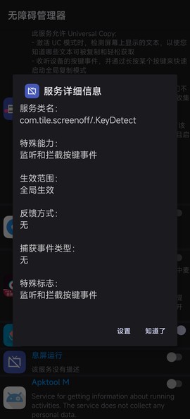 无障碍管理器截图3
