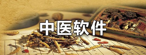 链云中医截图3