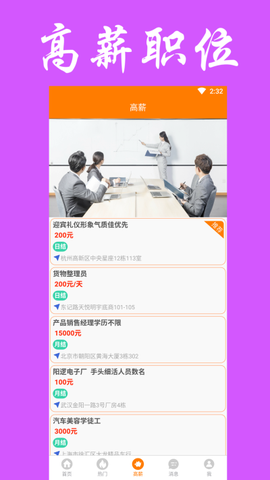 兼职无忧截图2