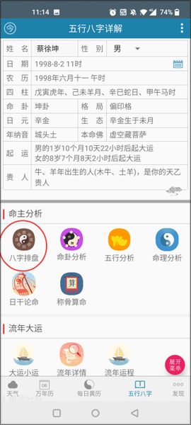 周易万年历[图3]